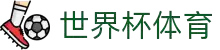 关于我们 - 2026世界杯官方 (买球)有限公司 - 2026 World Cup